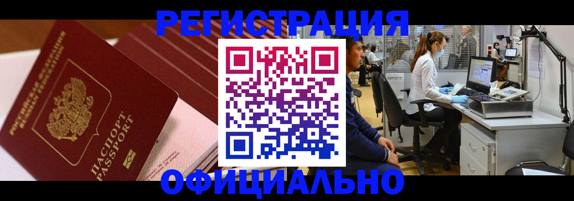 временная регистрация недорого в Искитиме