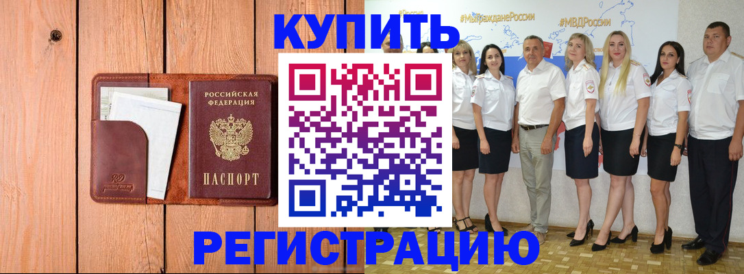 временная регистрация законно в Искитиме