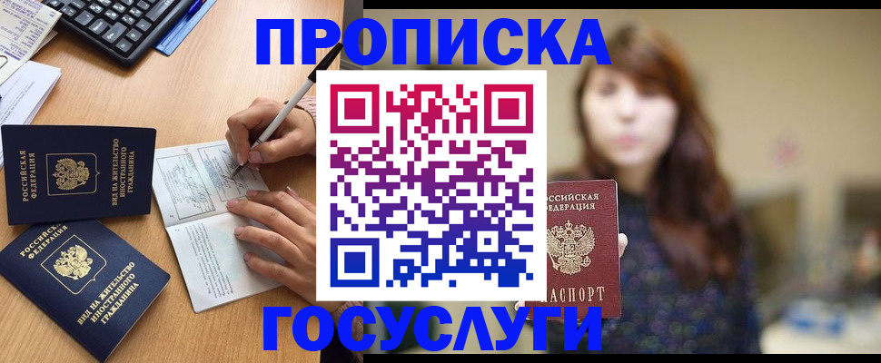 прописка 2025 в Искитиме