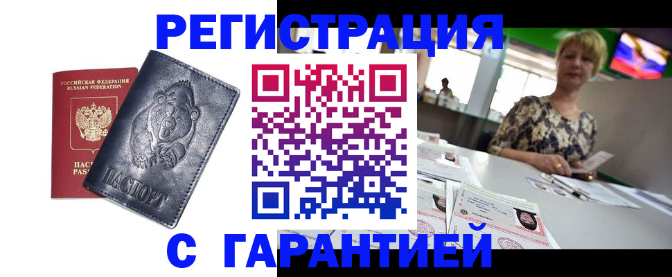 прописка для военкомата в Искитиме