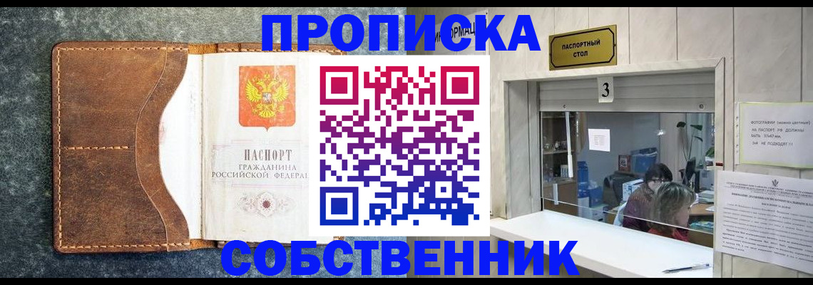 прописка паспорт в Искитиме